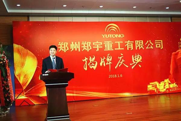 【新时代新篇章】 郑州亿万先生MR重型装备有限公司揭牌庆典盛大举办