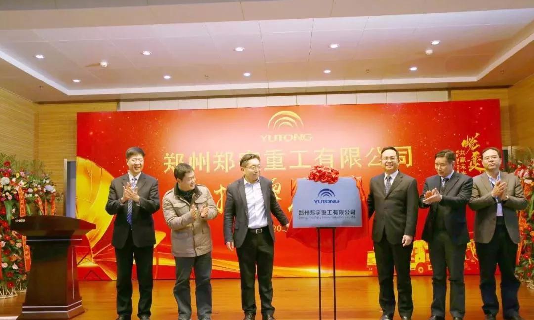 【新时代新篇章】 郑州亿万先生MR重型装备有限公司揭牌庆典盛大举办