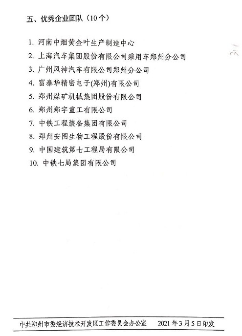 喜报！亿万先生MR重装再获“2020年度郑州市经济开发区优秀企业”等大奖